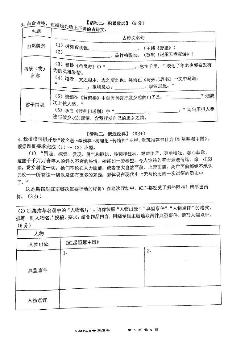 浙江省杭州市萧山区2023—2024学年八年级上学期期中质量检测语文卷02
