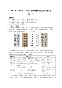 山西省朔州市多校2023-2024学年九年级上学期期中质量监测语文试题（PDF版，含答案）