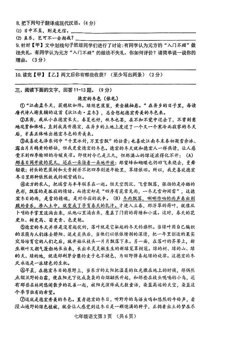 河北省唐山市滦州市2023-2024学年七年级上学期11月期中语文试题03