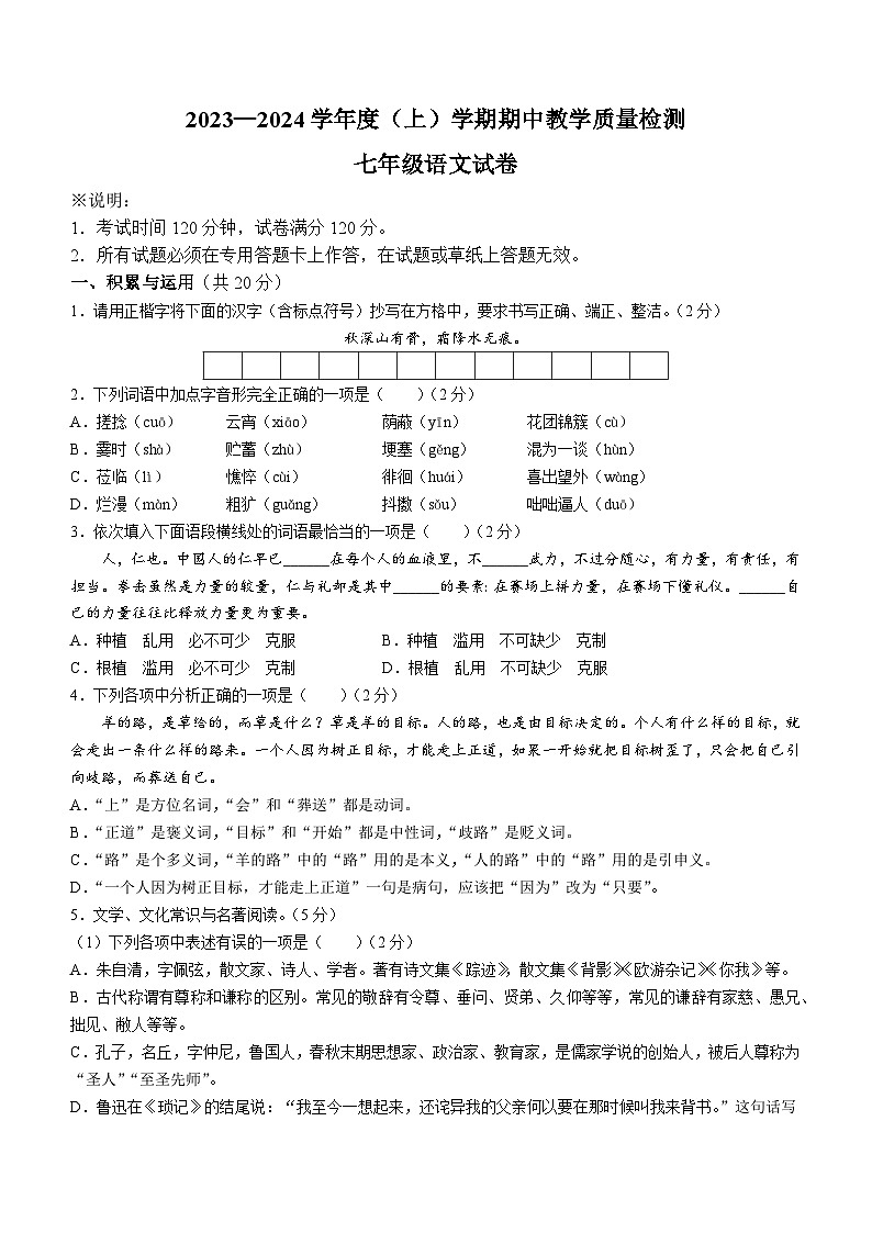 辽宁省抚顺市抚顺联考2023-2024学年七年级上学期期中语文试题第1页