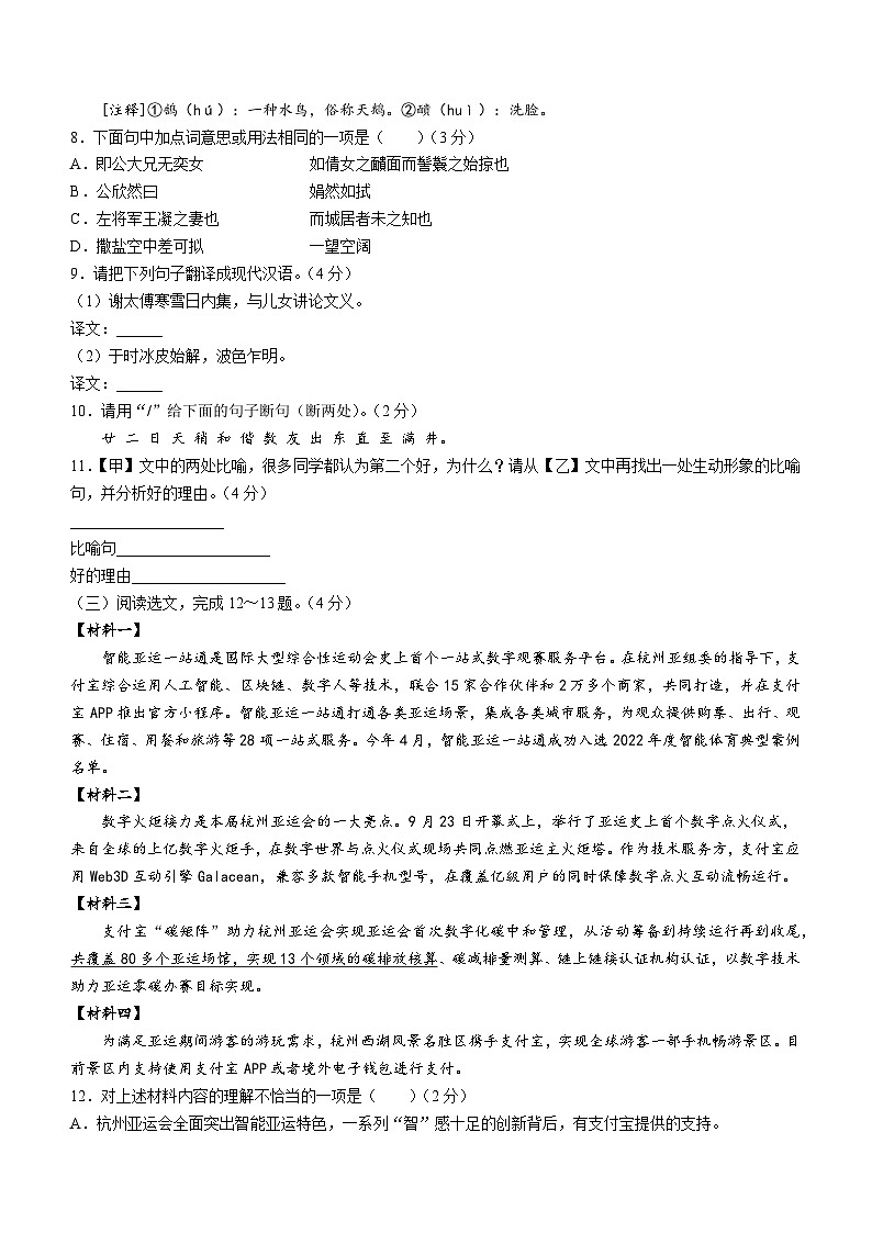 辽宁省抚顺市抚顺联考2023-2024学年七年级上学期期中语文试题第3页