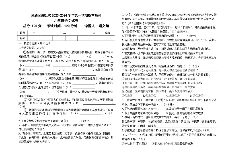 宁夏吴忠市利通区扁担沟2023-2024学年九年级上学期期中考试语文试题第1页