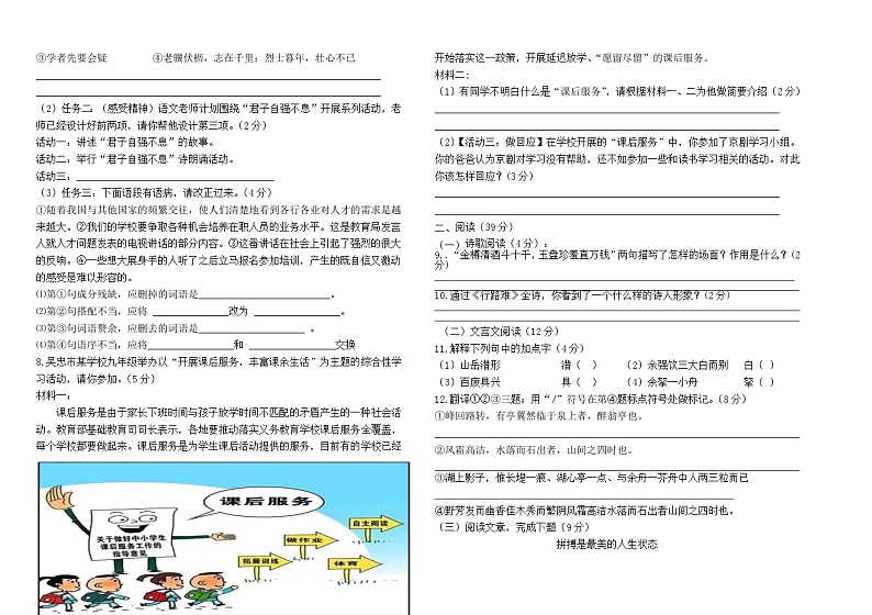 宁夏吴忠市利通区扁担沟2023-2024学年九年级上学期期中考试语文试题第2页