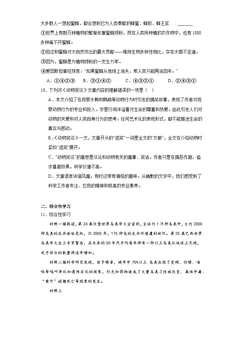 《动物笑谈》同步练习03