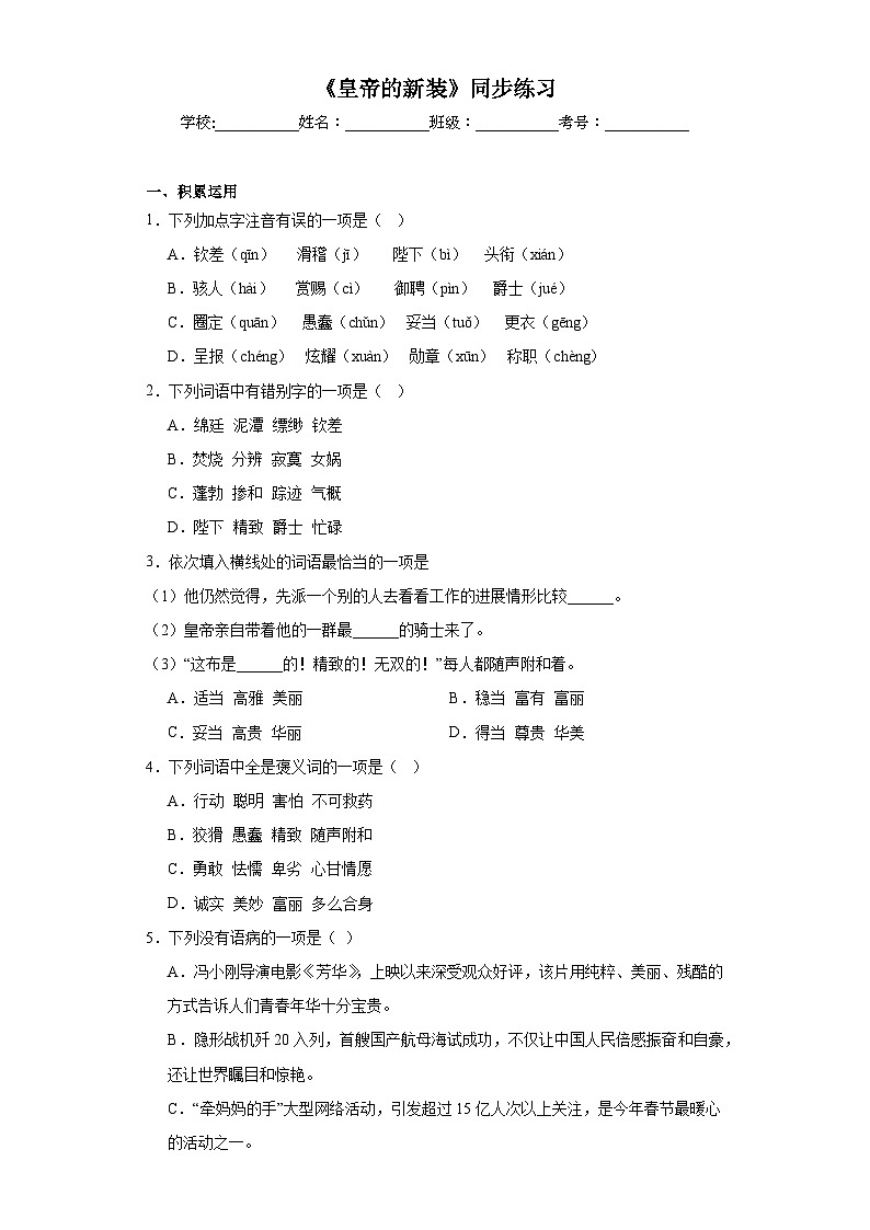 《皇帝的新装》同步练习第1页