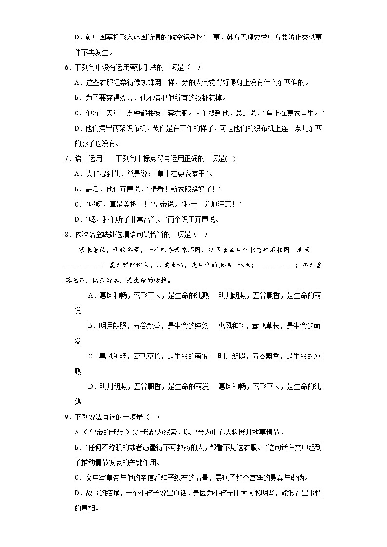 《皇帝的新装》同步练习第2页