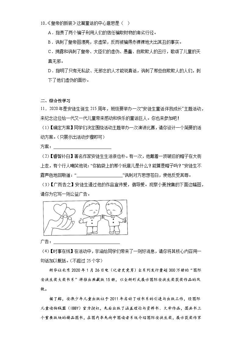 《皇帝的新装》同步练习第3页