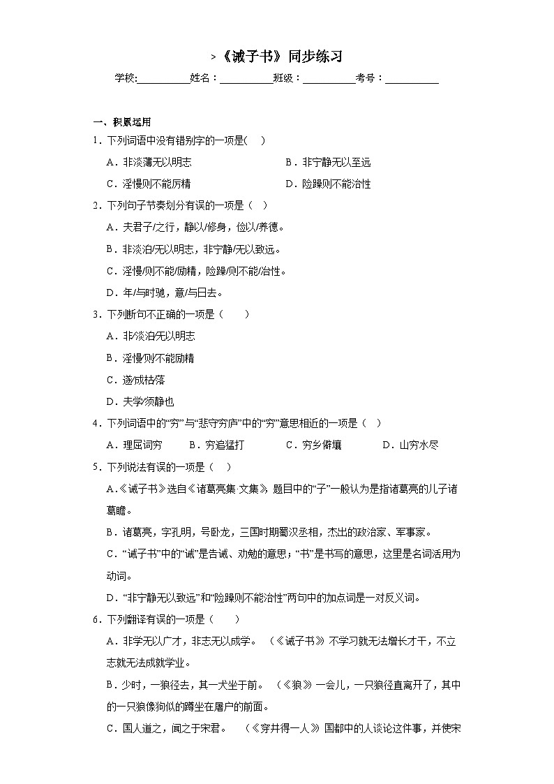 《诫子书》同步练习第1页