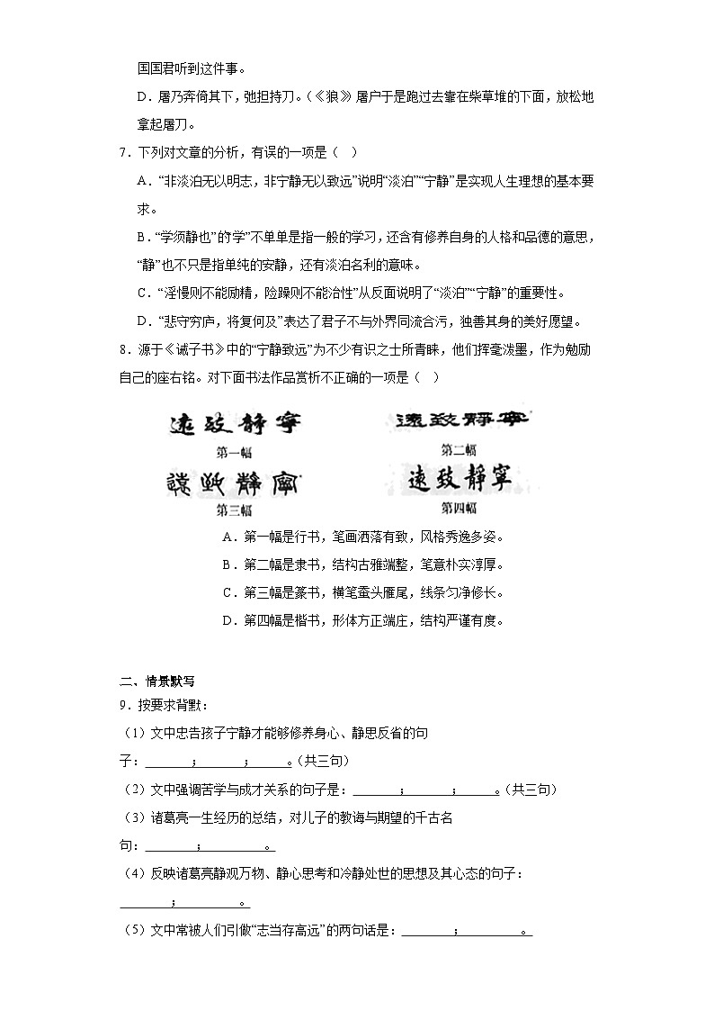 《诫子书》同步练习第2页