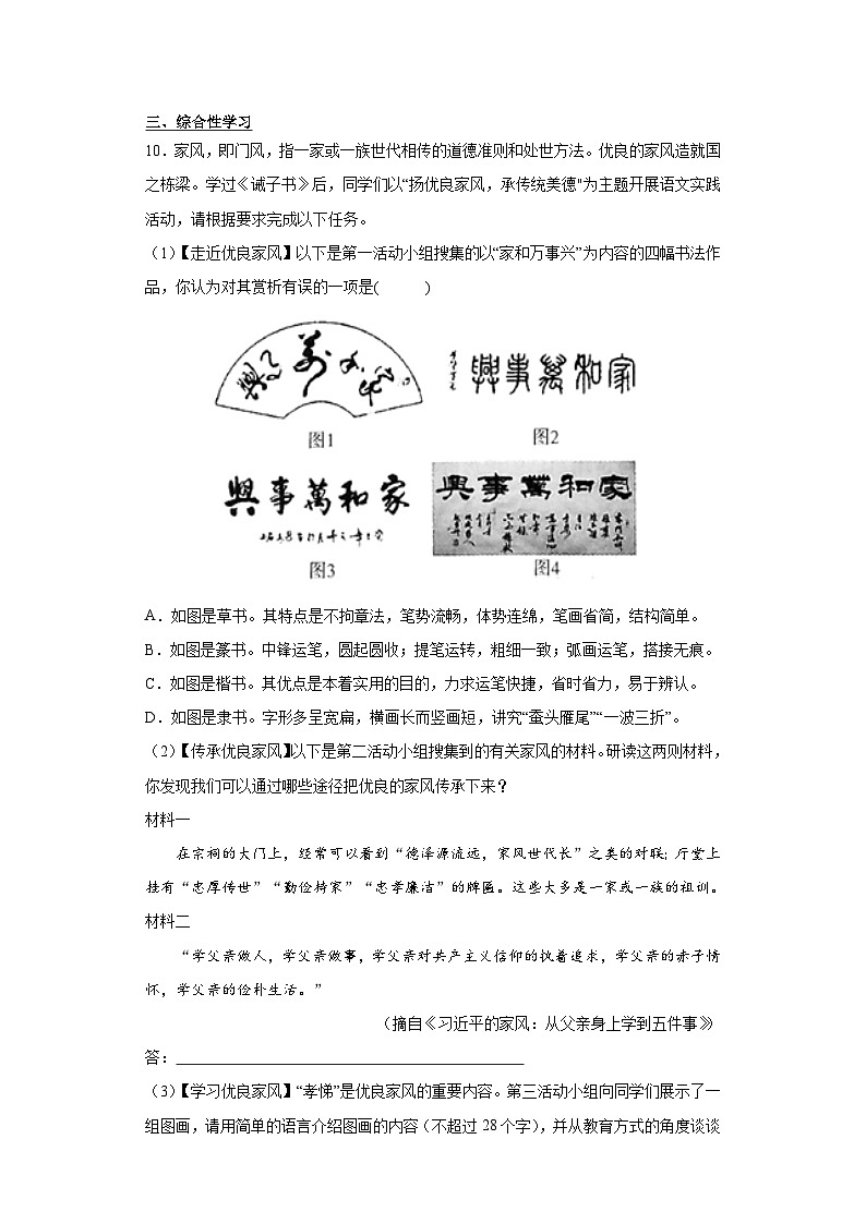 《诫子书》同步练习第3页