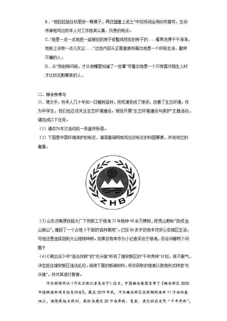 《植树的牧羊人》同步练习第3页