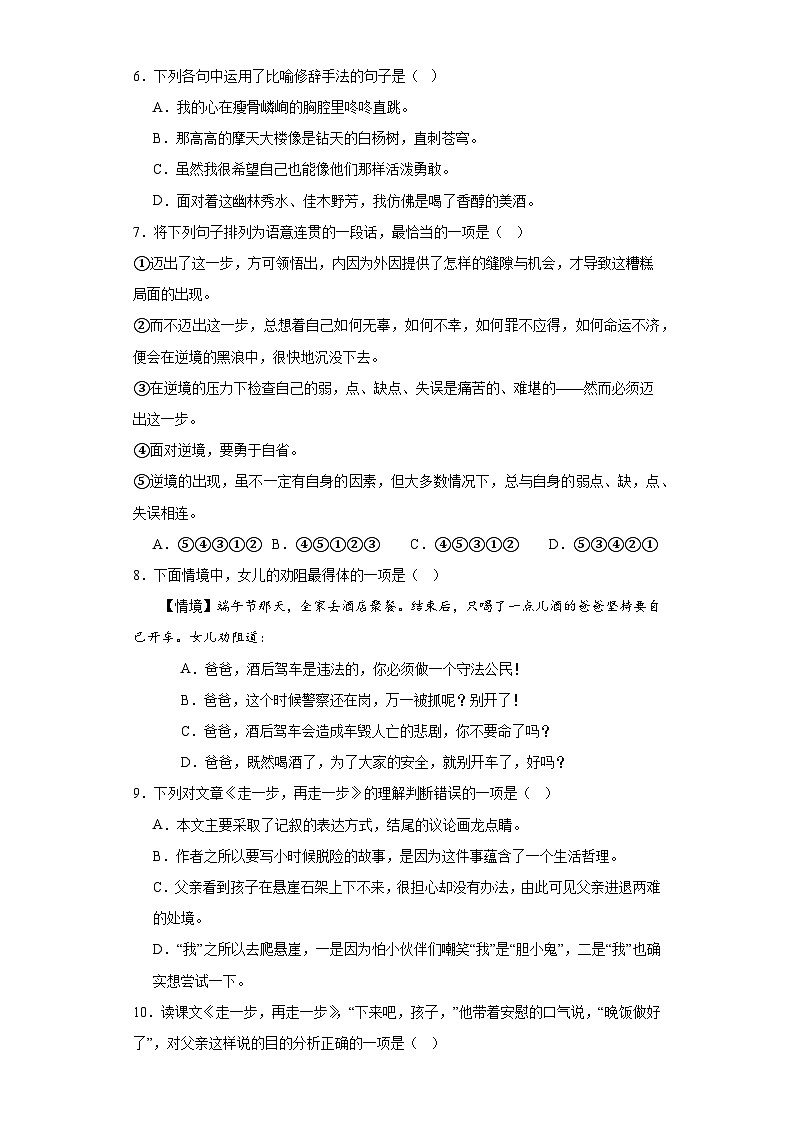 《走一步，再走一步》同步练习02