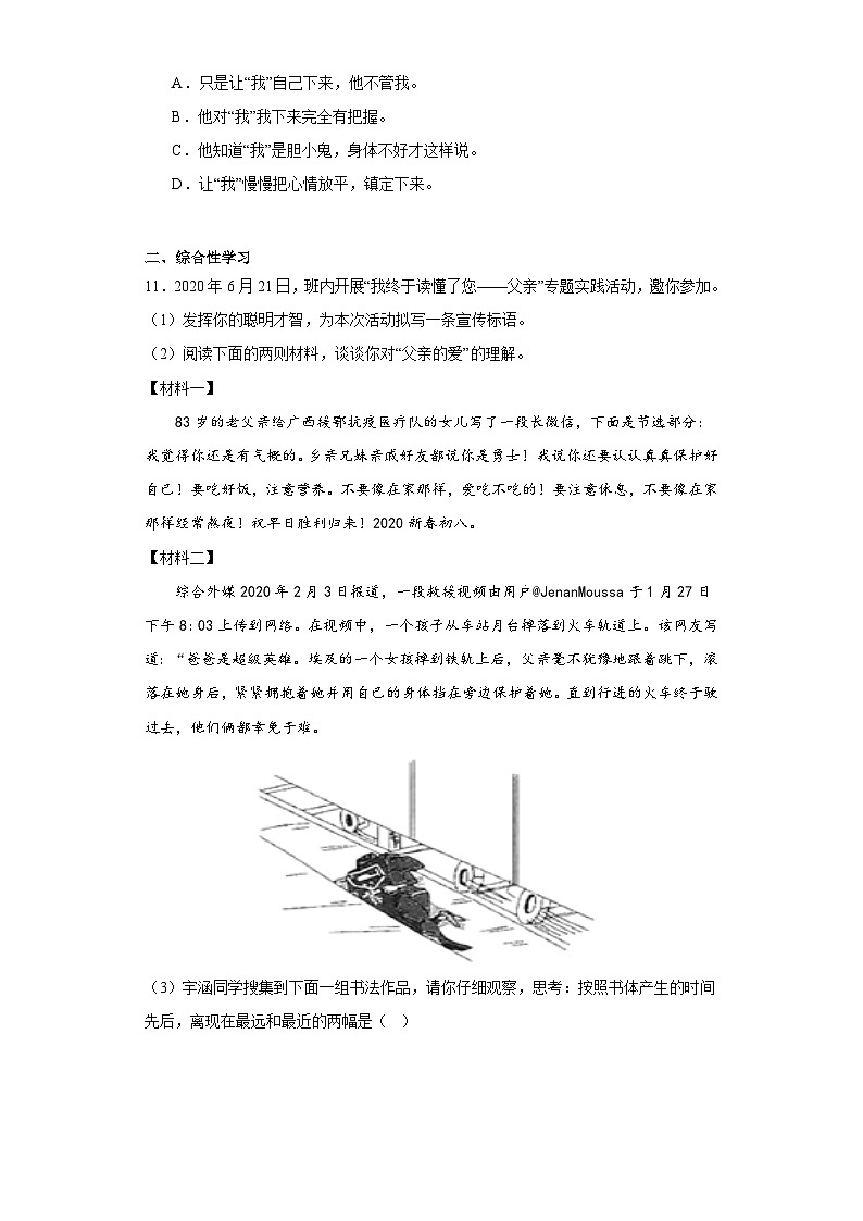 《走一步，再走一步》同步练习03