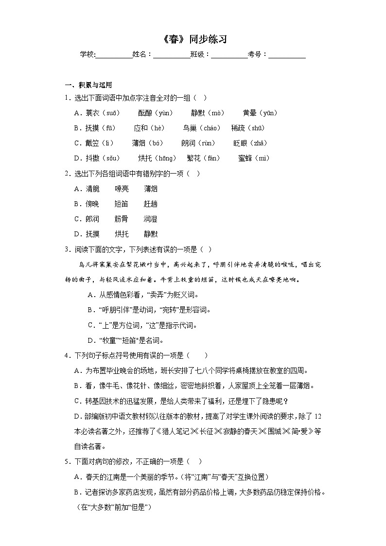 1.《春》同步练习第1页