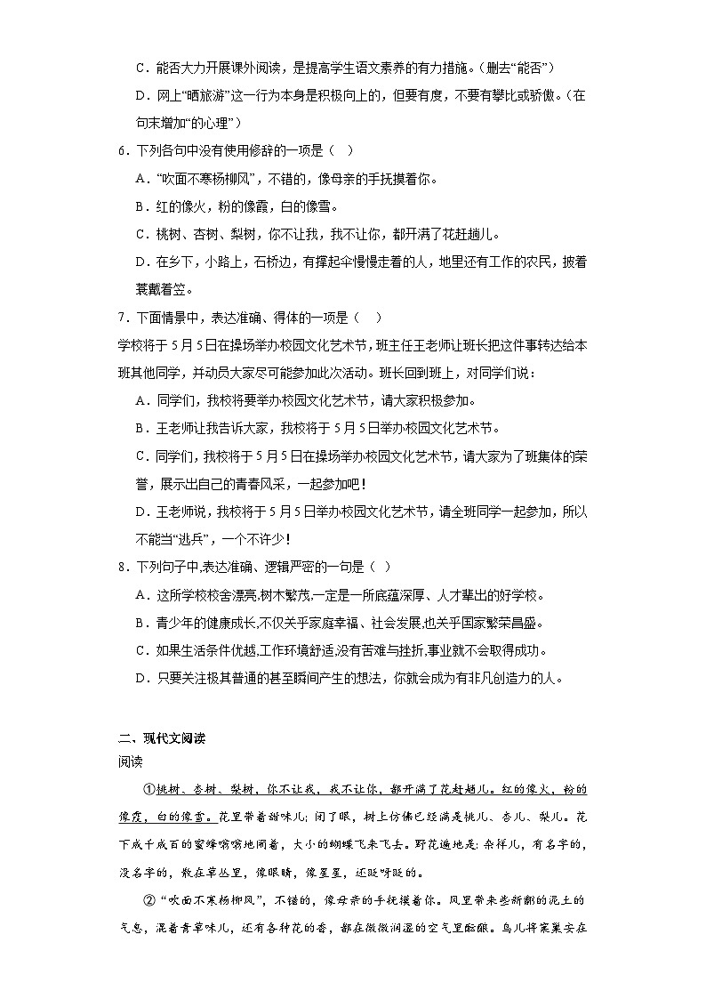 1.《春》同步练习第2页