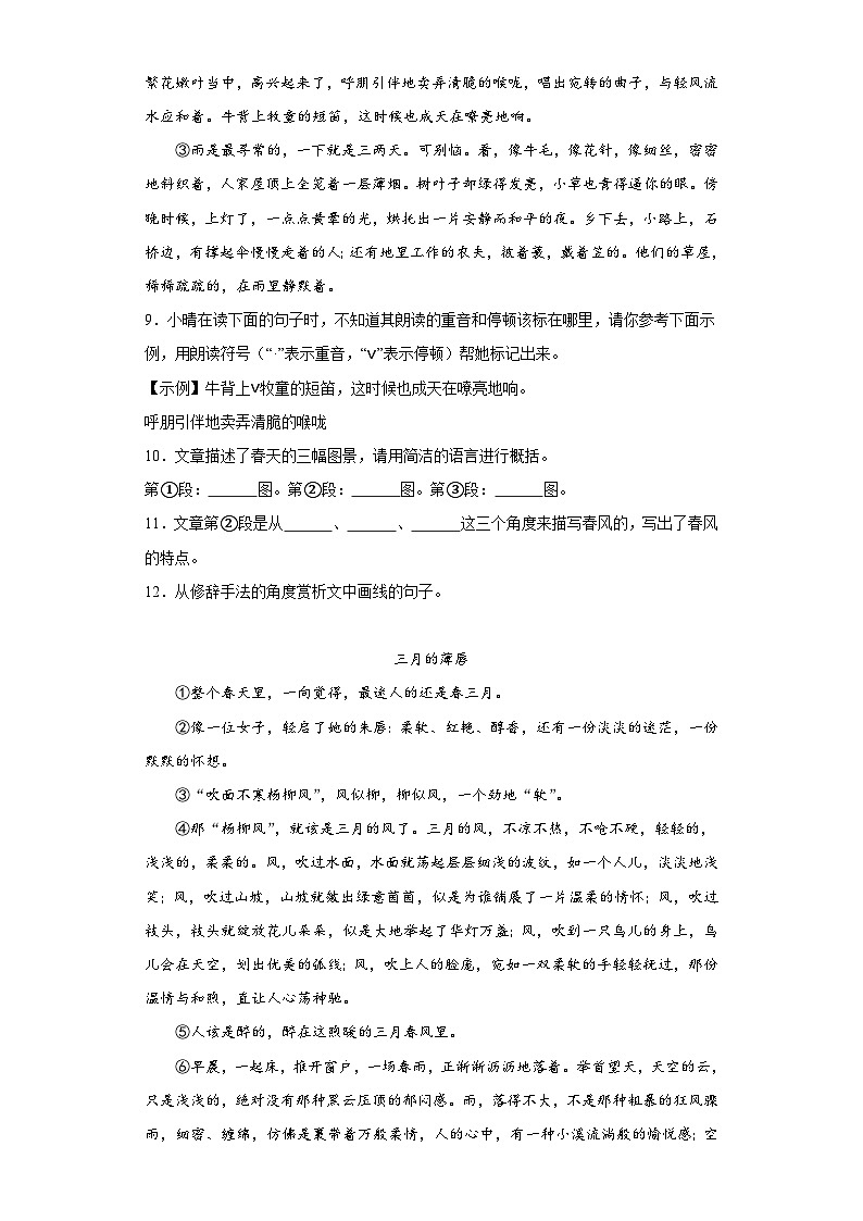 1.《春》同步练习第3页