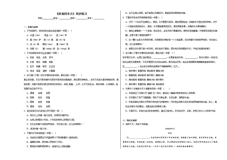 2.《济南的冬天》同步练习第1页