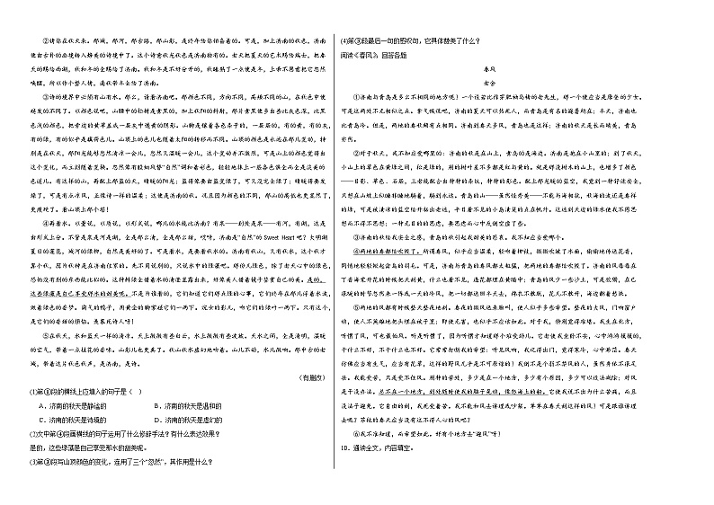 2.《济南的冬天》同步练习第2页