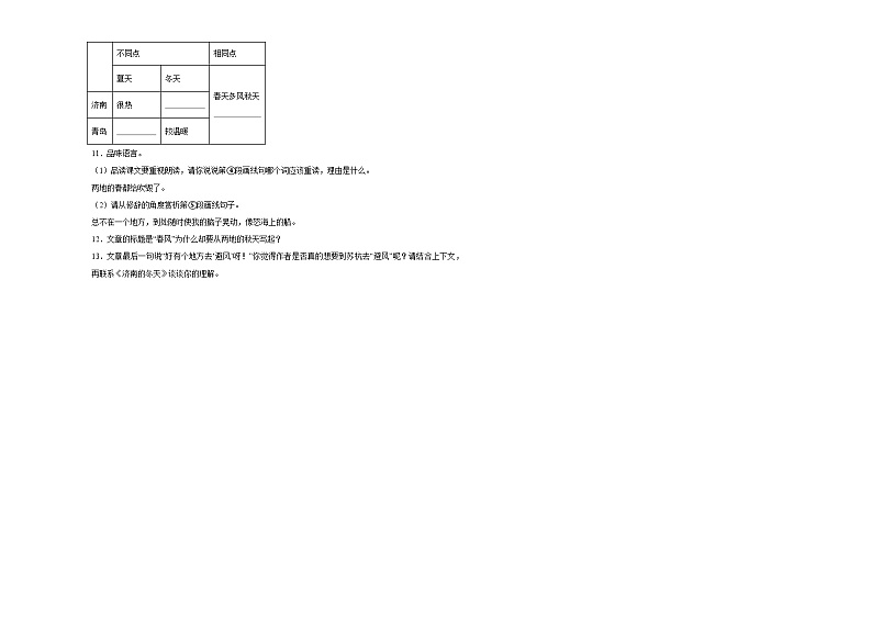 2.《济南的冬天》同步练习第3页