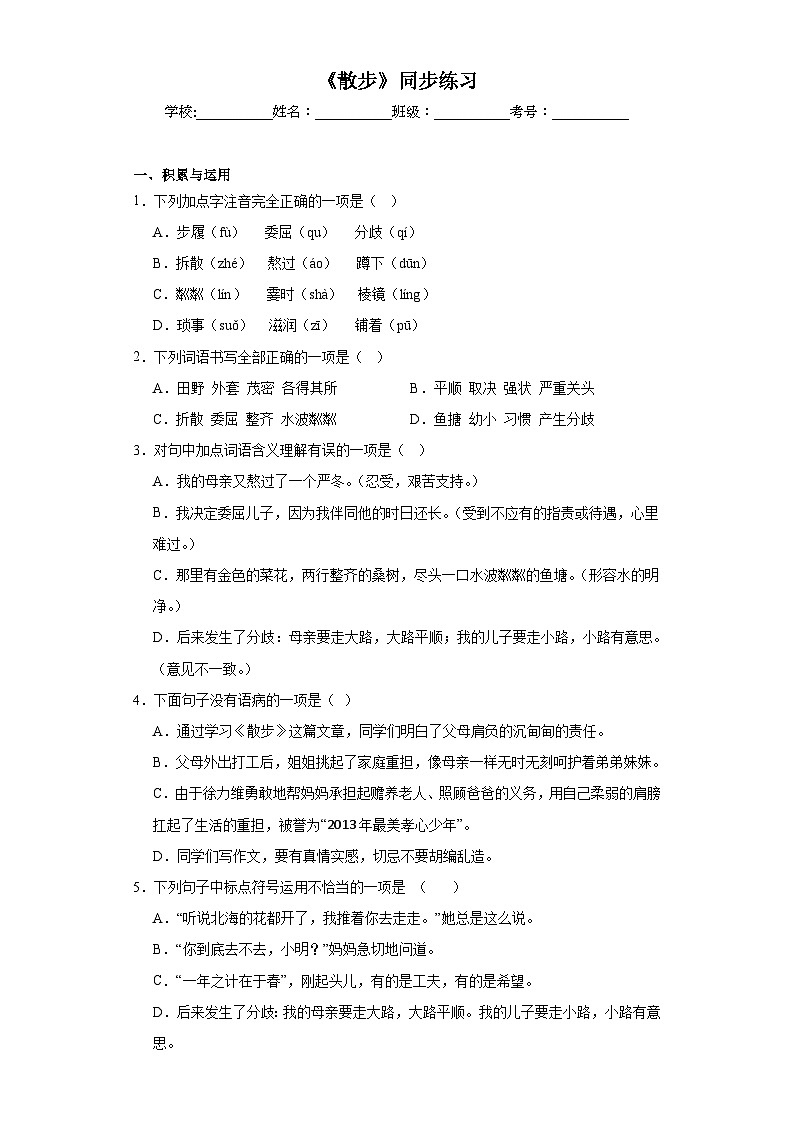 6.《散步》同步练习01