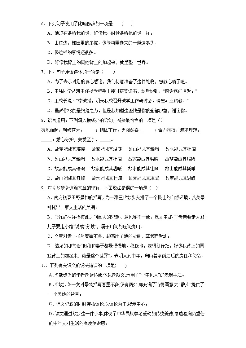 6.《散步》同步练习02