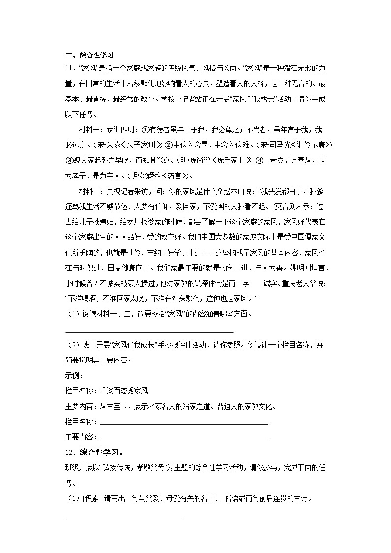 6.《散步》同步练习03