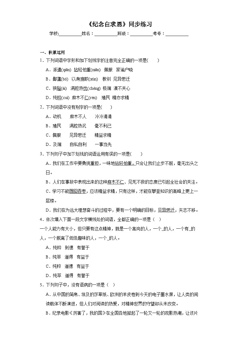 12.《纪念白求恩》同步练习第1页