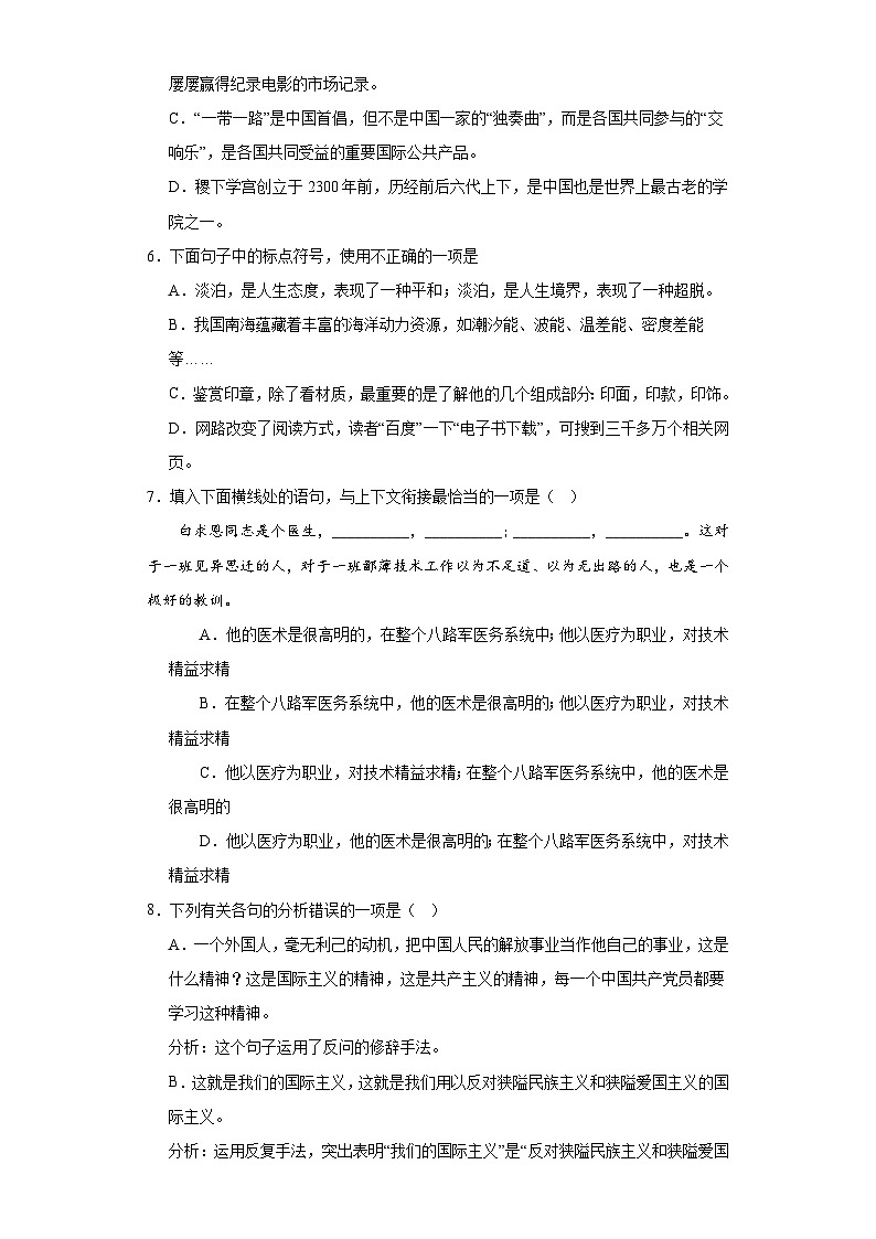 12.《纪念白求恩》同步练习第2页