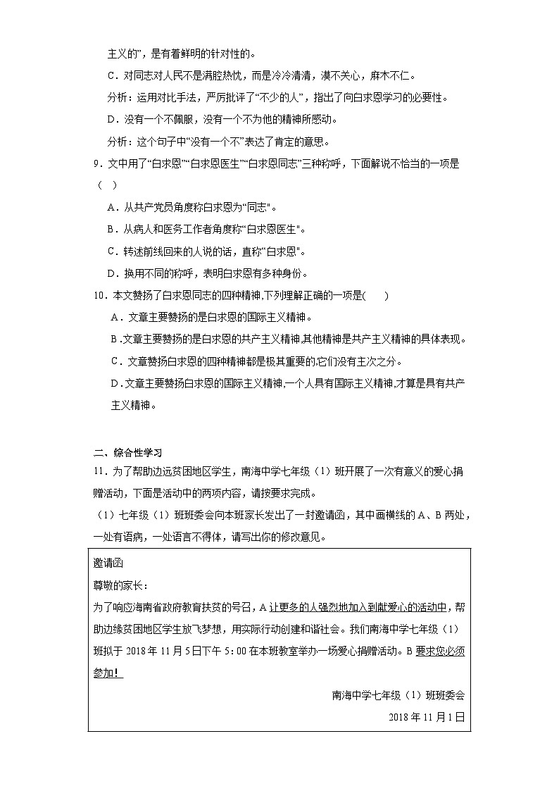 12.《纪念白求恩》同步练习第3页
