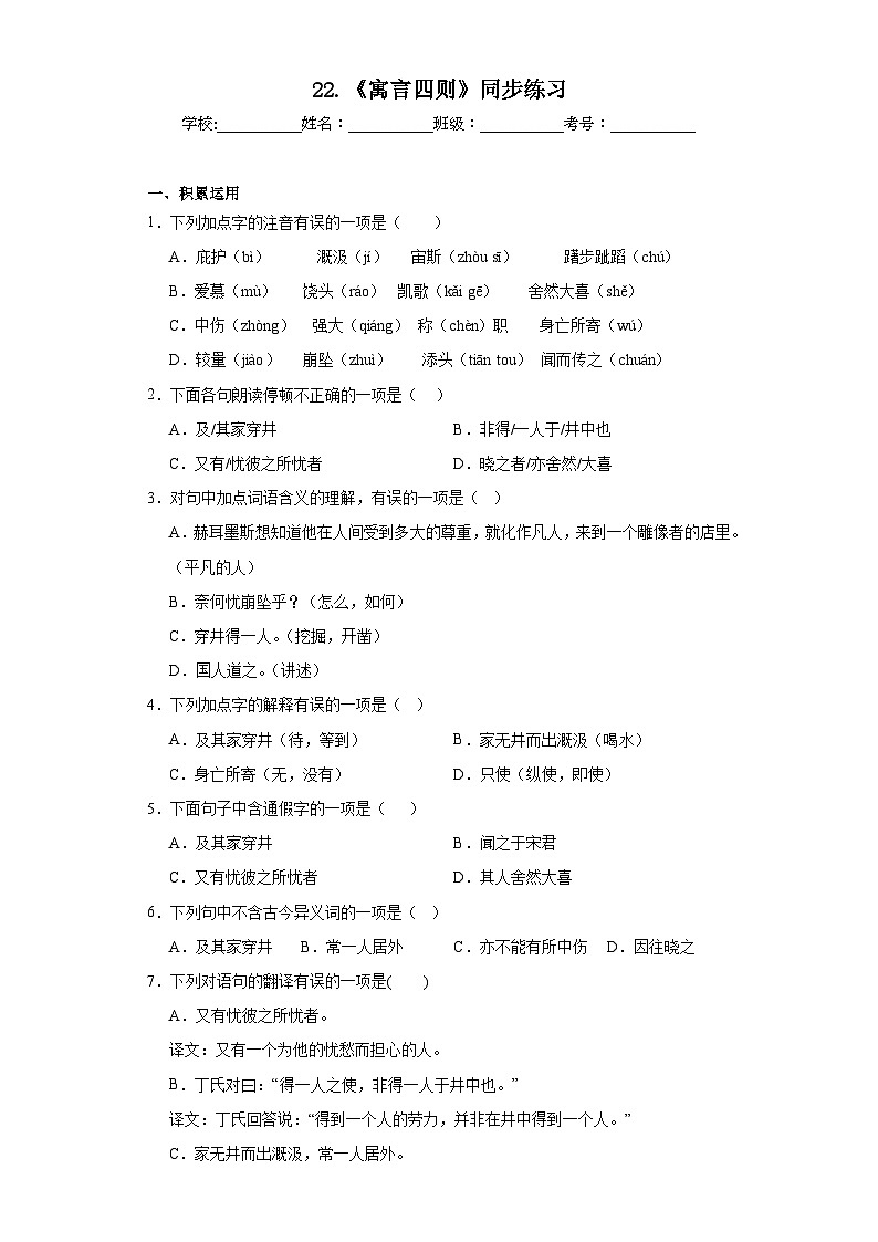 22.《寓言四则》同步练习第1页