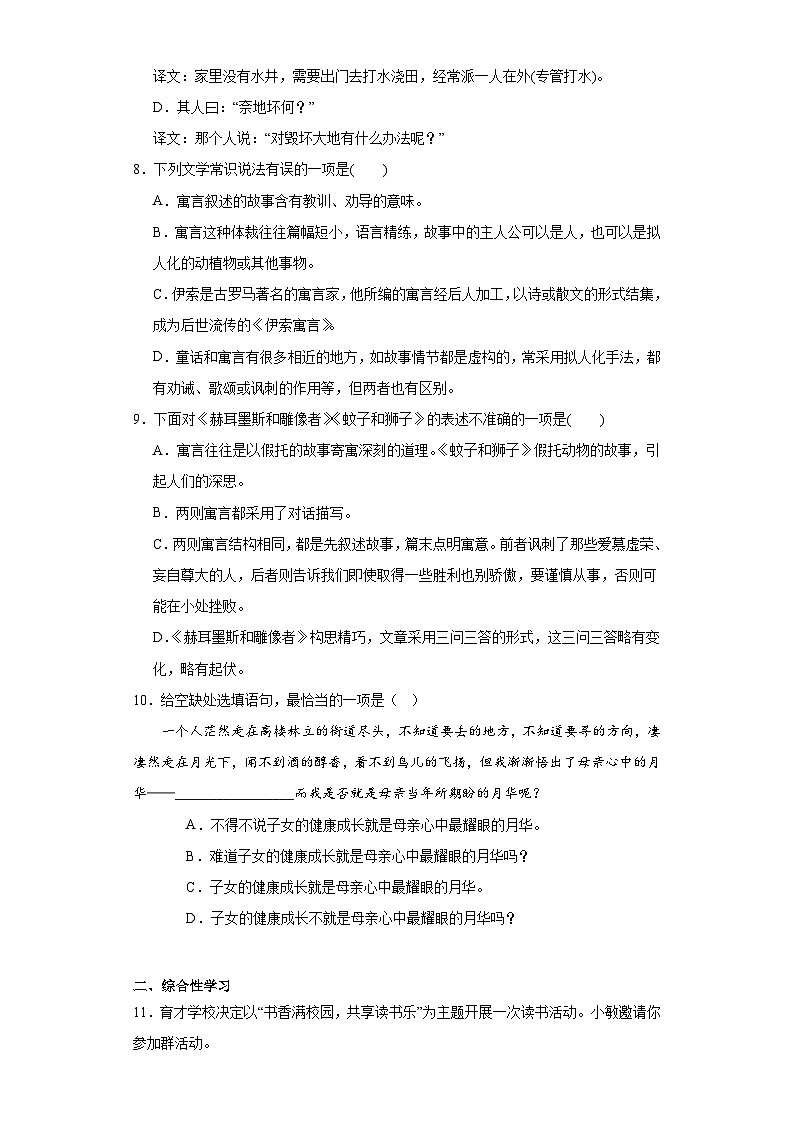 22.《寓言四则》同步练习第2页