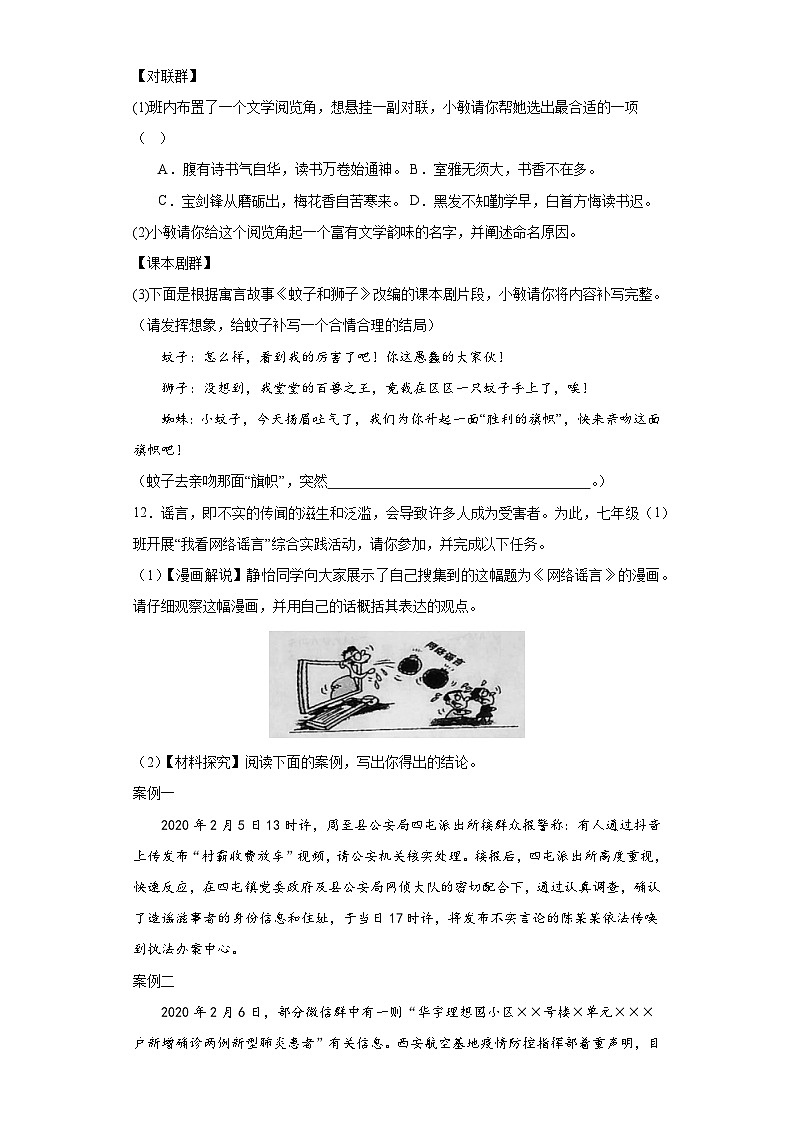 22.《寓言四则》同步练习第3页