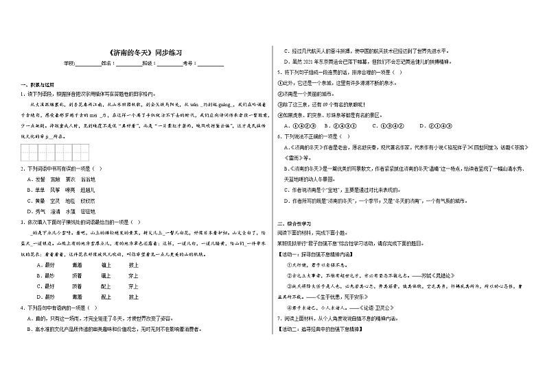 2.《济南的冬天》同步练习第1页