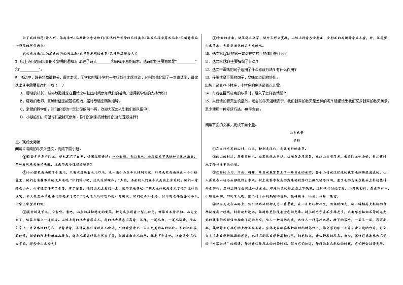 2.《济南的冬天》同步练习第2页