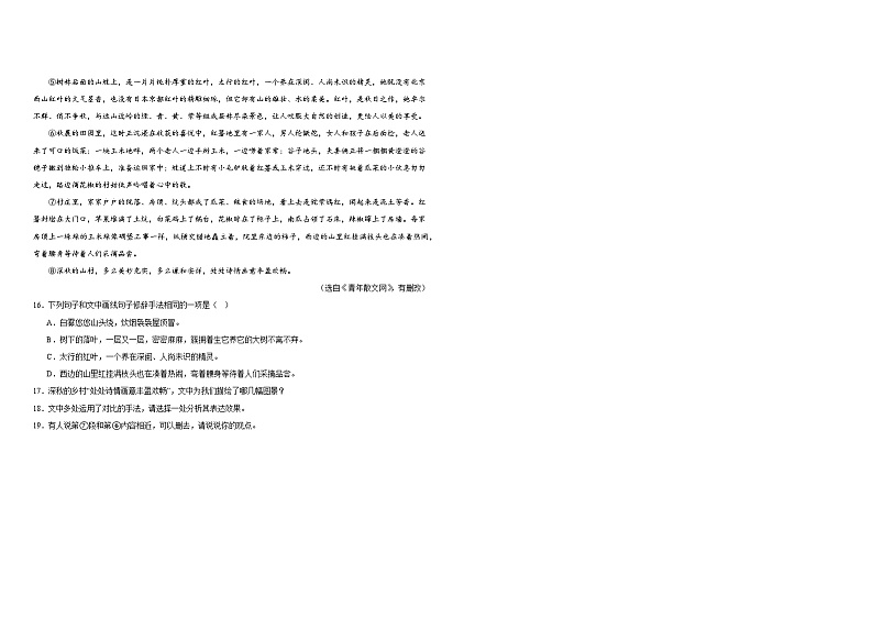 2.《济南的冬天》同步练习第3页