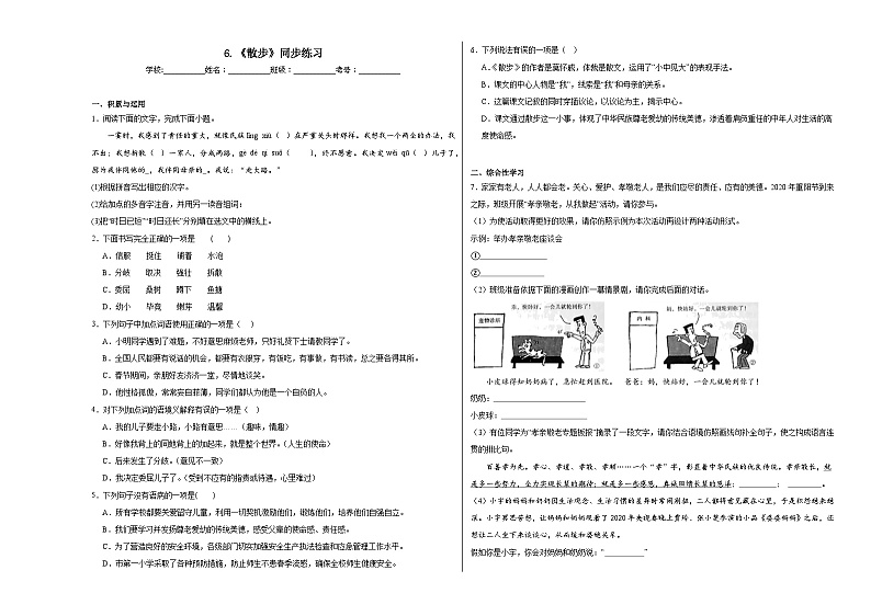 6.《散步》同步练习第1页