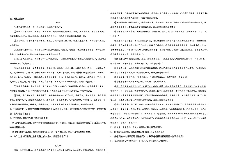 6.《散步》同步练习第2页