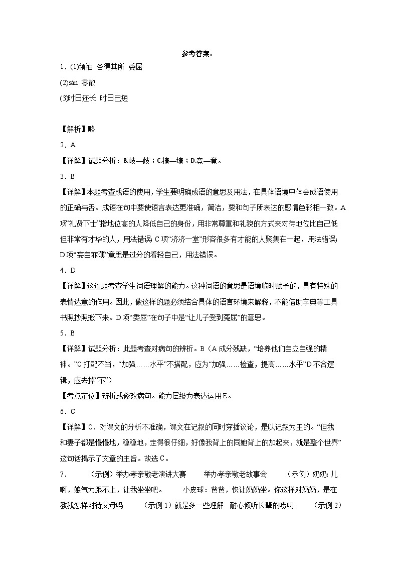 6.《散步》同步练习第3页