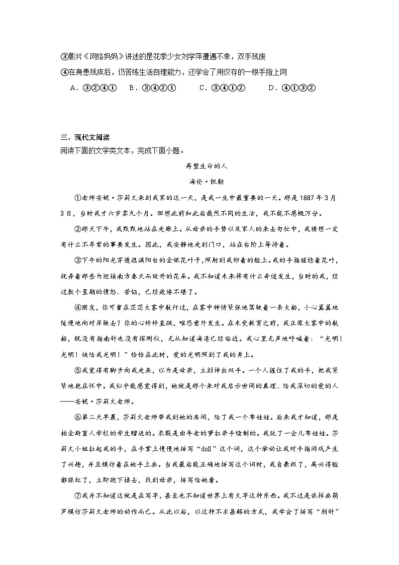 10.《再塑生命的人》同步练习03