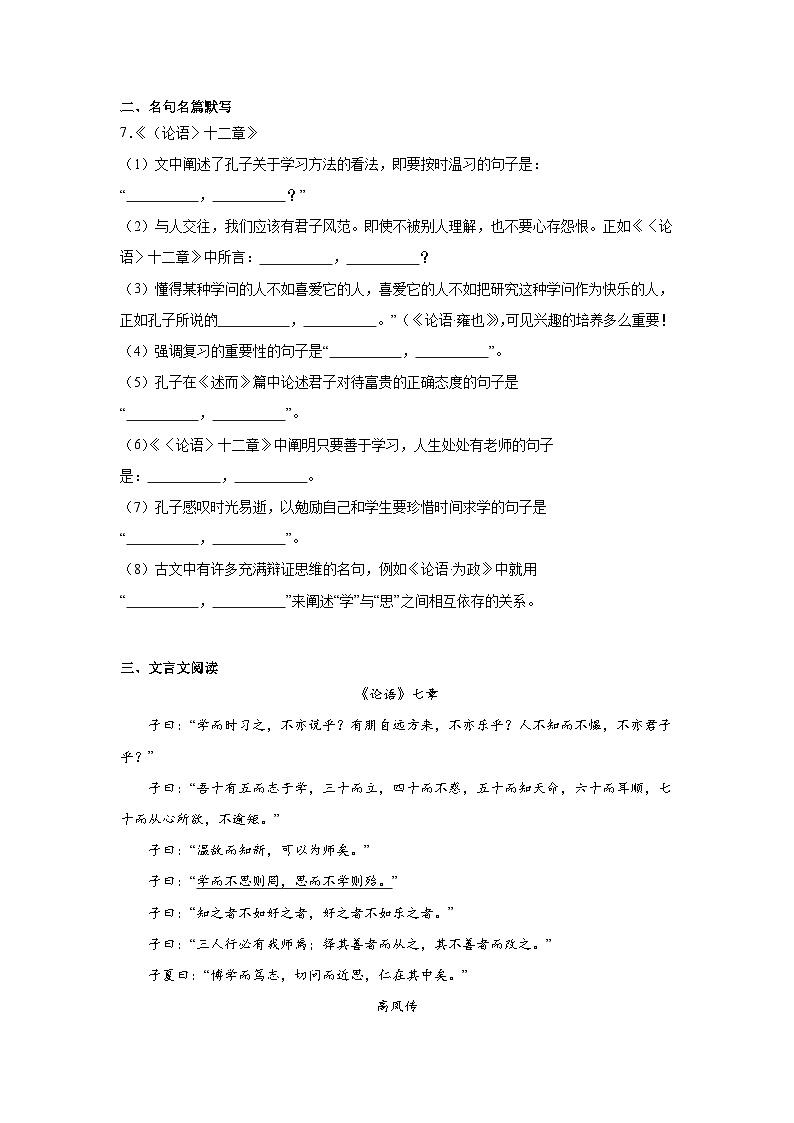 11.《论语》十二章同步练习第2页