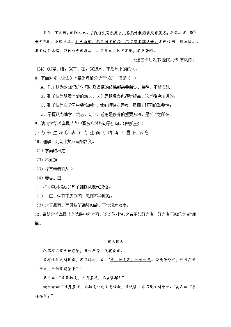 11.《论语》十二章同步练习第3页