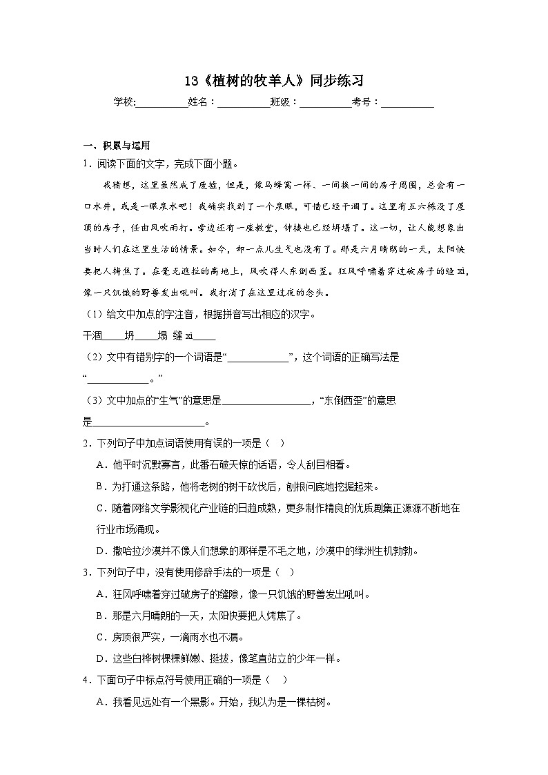 13《植树的牧羊人》同步练习第1页