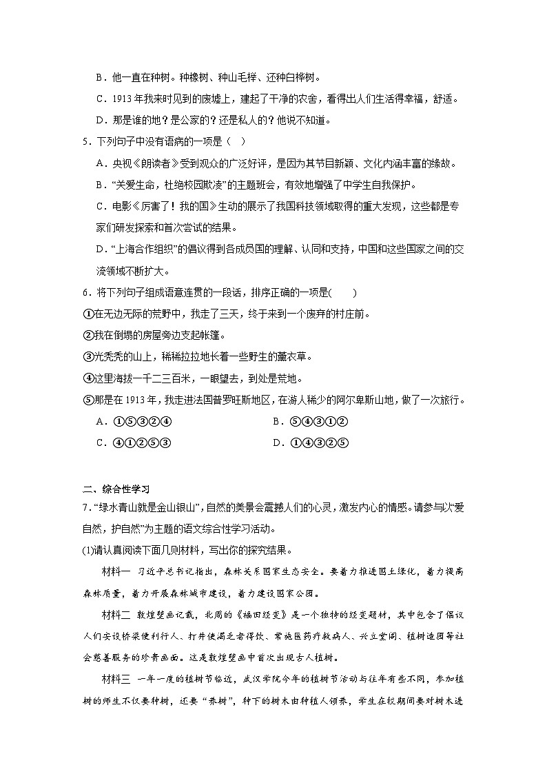 13《植树的牧羊人》同步练习第2页