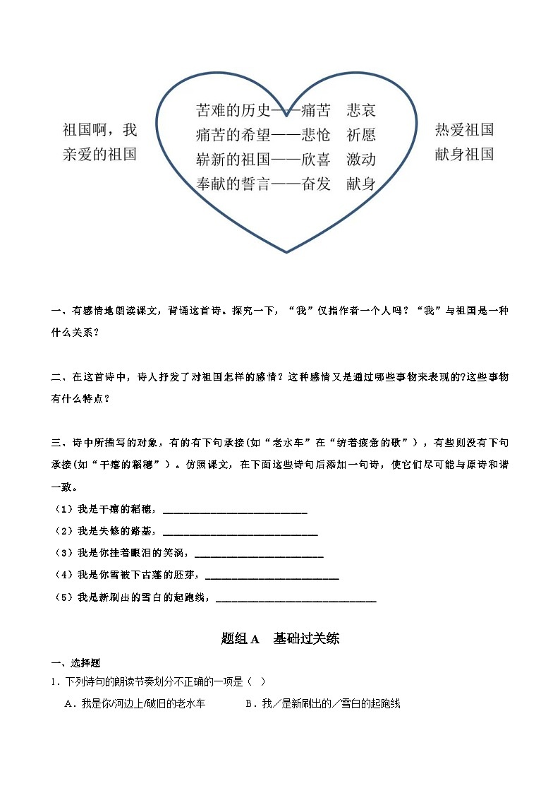 统编版 初中语文 九年级下册 第01课 祖国啊，我亲爱的祖国（学生版）第3页