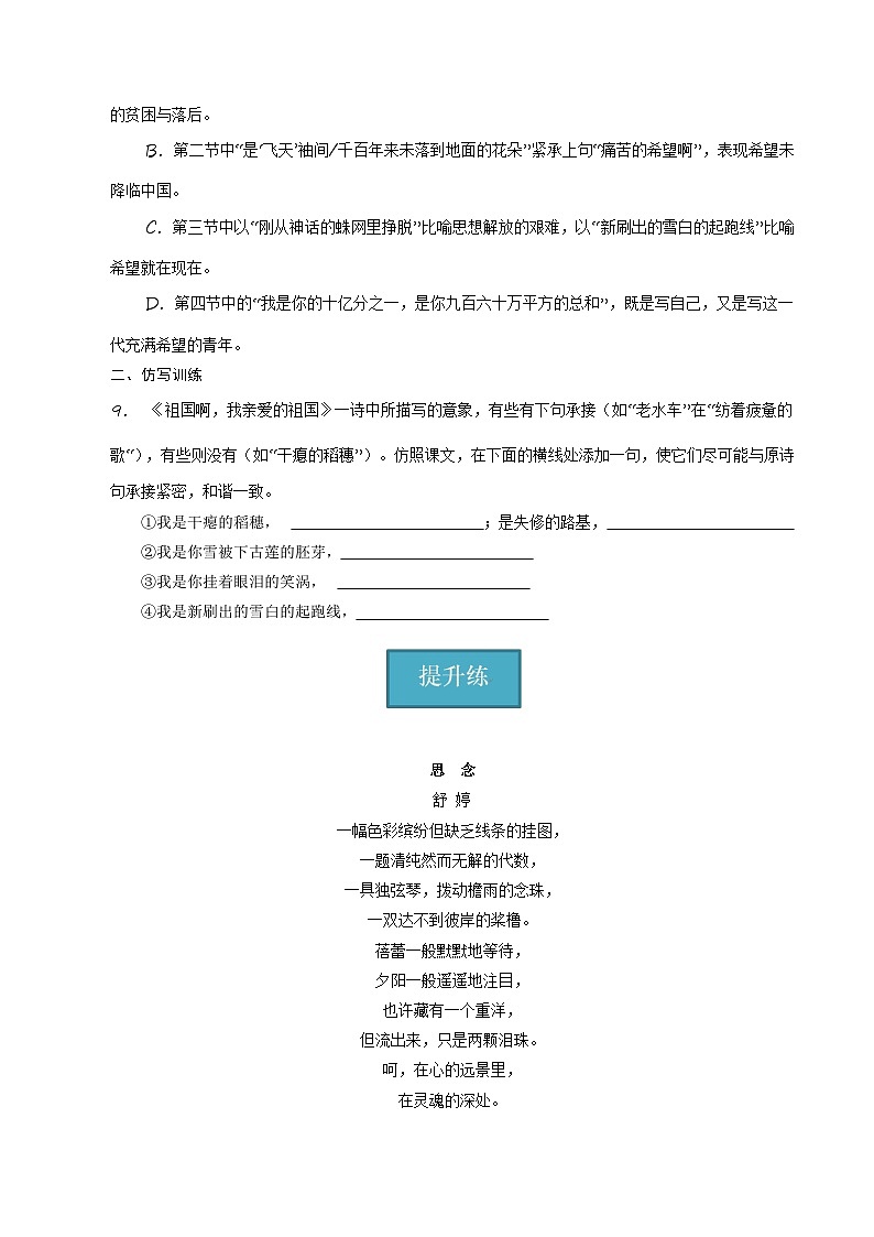 【分层练习】统编版 初中语文 九年级下册第1课《祖国啊，我亲爱的祖国》（分层练习）03