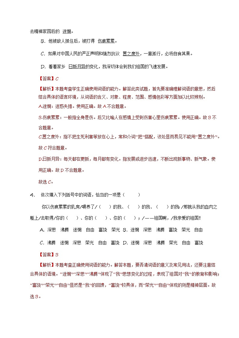 【分层练习】统编版 初中语文 九年级下册第1课《祖国啊，我亲爱的祖国》（分层练习）02