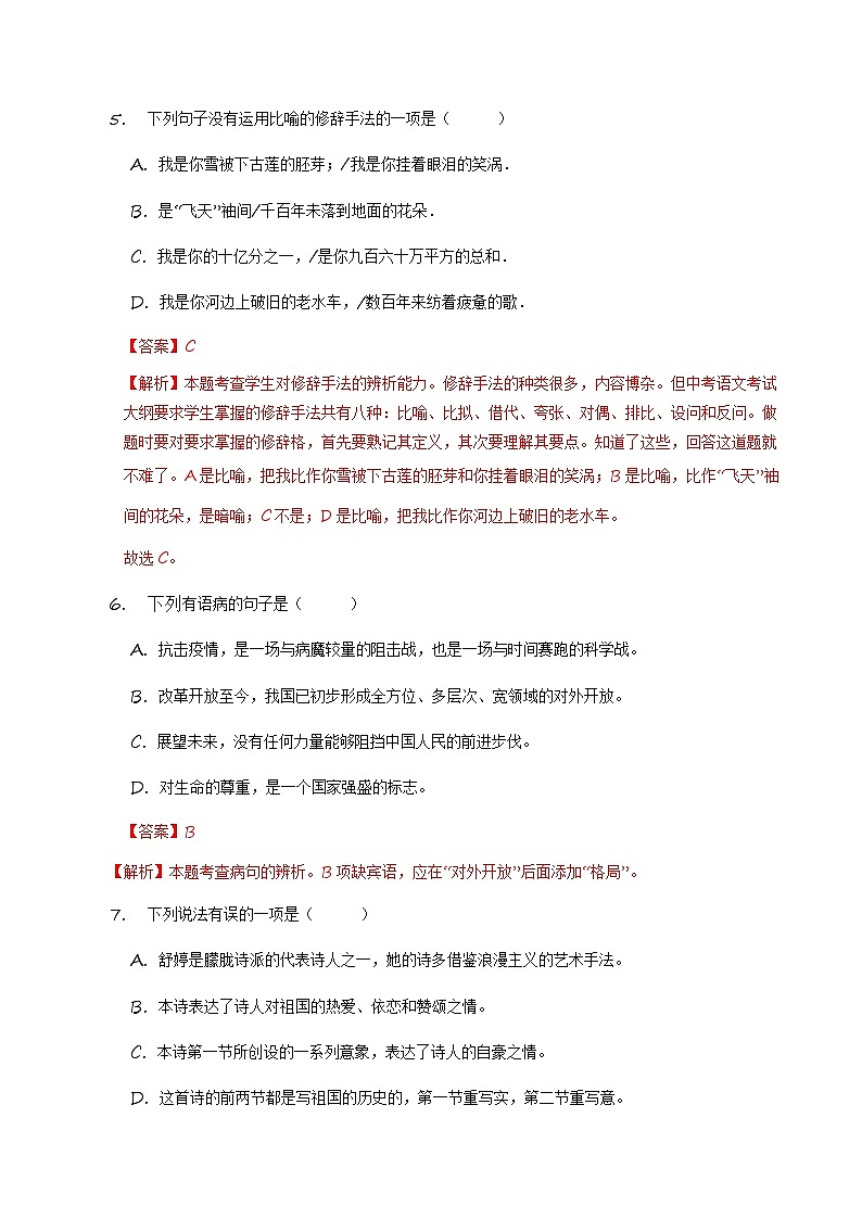 【分层练习】统编版 初中语文 九年级下册第1课《祖国啊，我亲爱的祖国》（分层练习）03