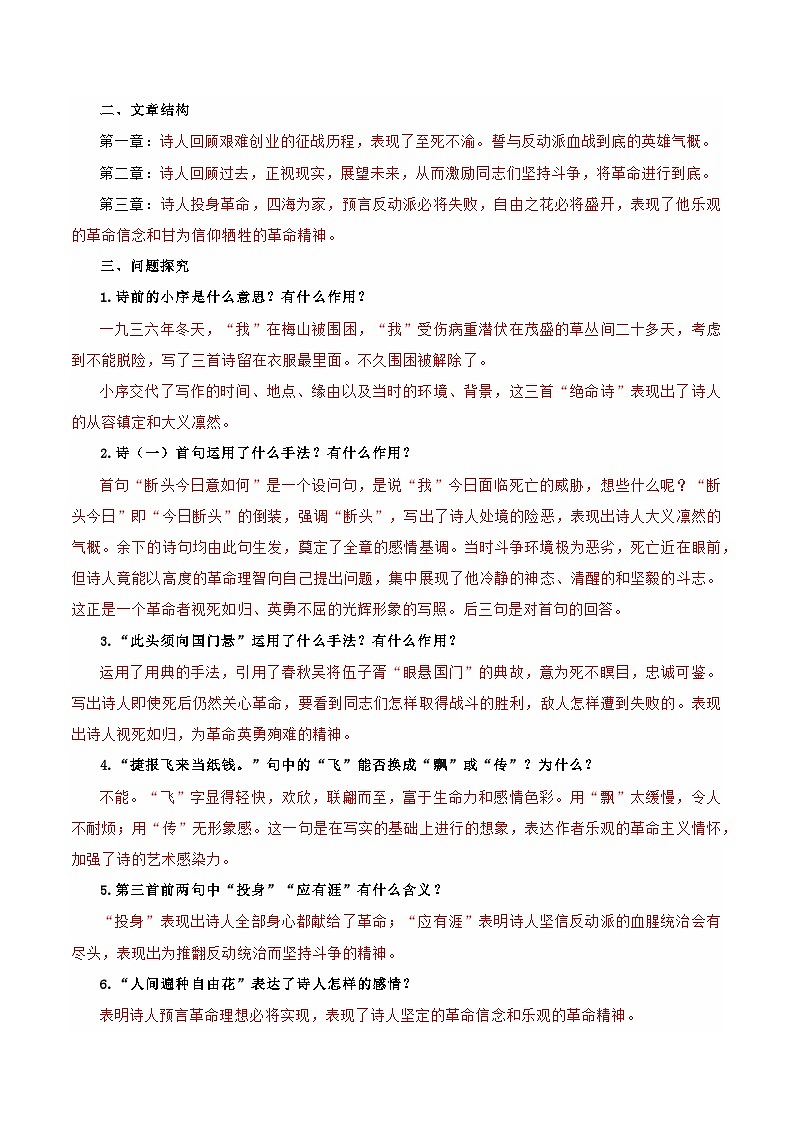 统编版 初中语文 九年级下册 第02课 梅岭三章（教师版）第2页