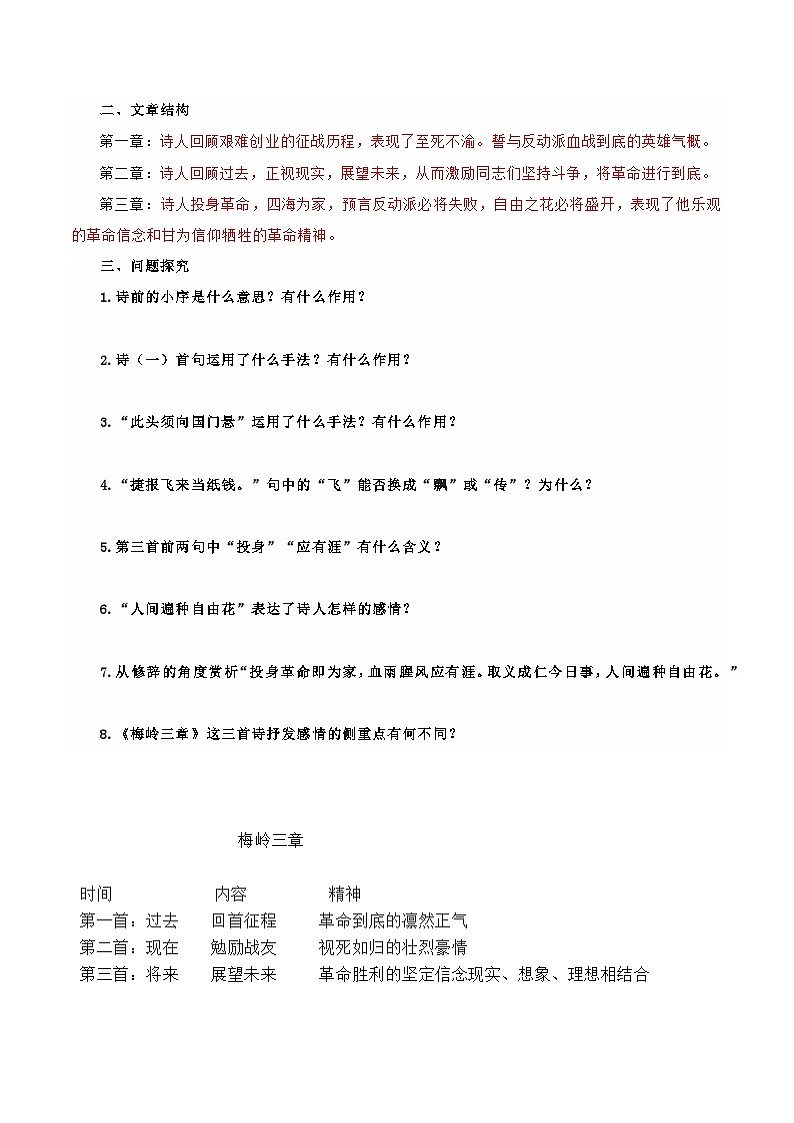 统编版 初中语文 九年级下册 第02课 梅岭三章（学生版）第2页