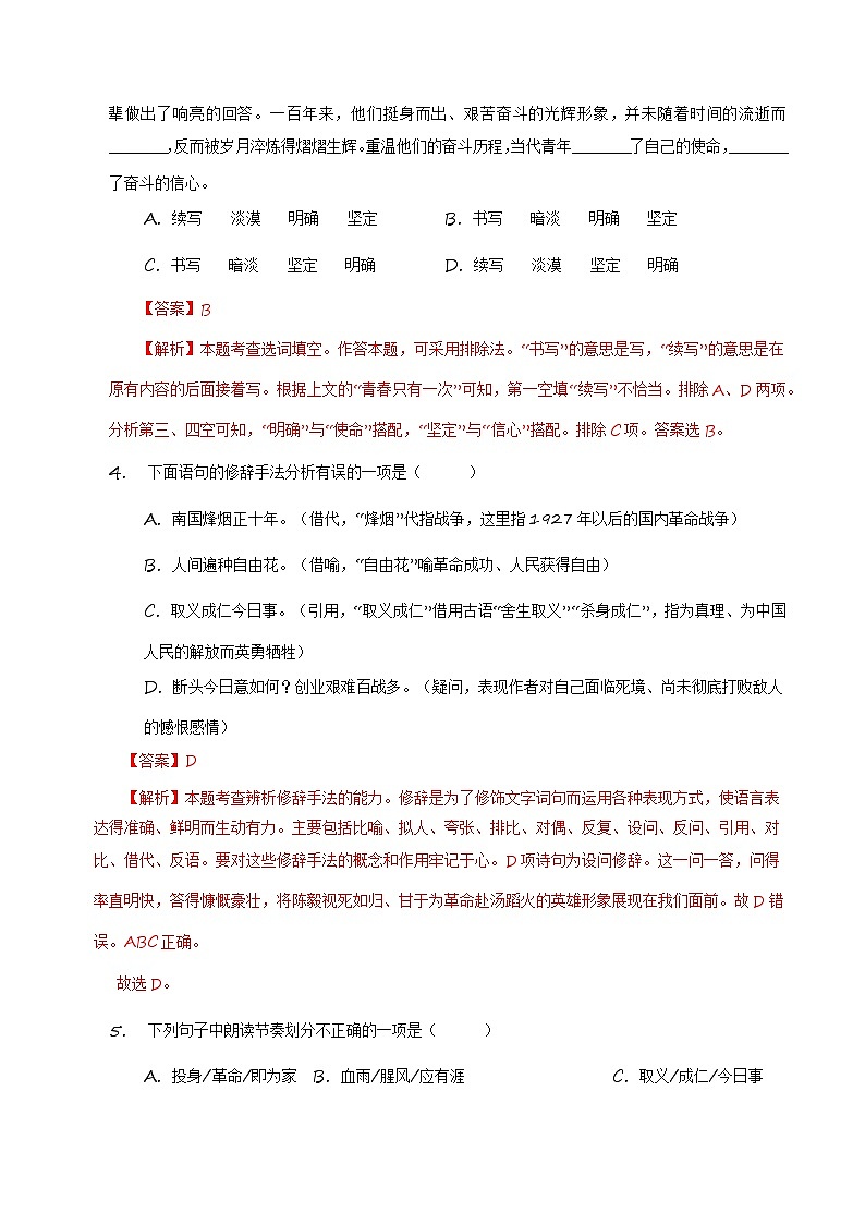 统编版 初中语文 九年级下册 第2课《梅岭三章》（分层练习）解析版第2页